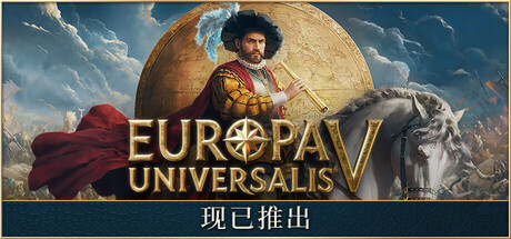 欧陆风云5 / Europa Universalis V / 单机+联机 v1.1.10 送修改器 免安装中文版-任任的小木屋 - 热点知汇