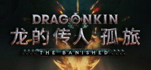 龙的传人：孤旅/Dragonkin: The Banished   v1.2.64.53721   免安装中文版-任任的小木屋 - 热点知汇