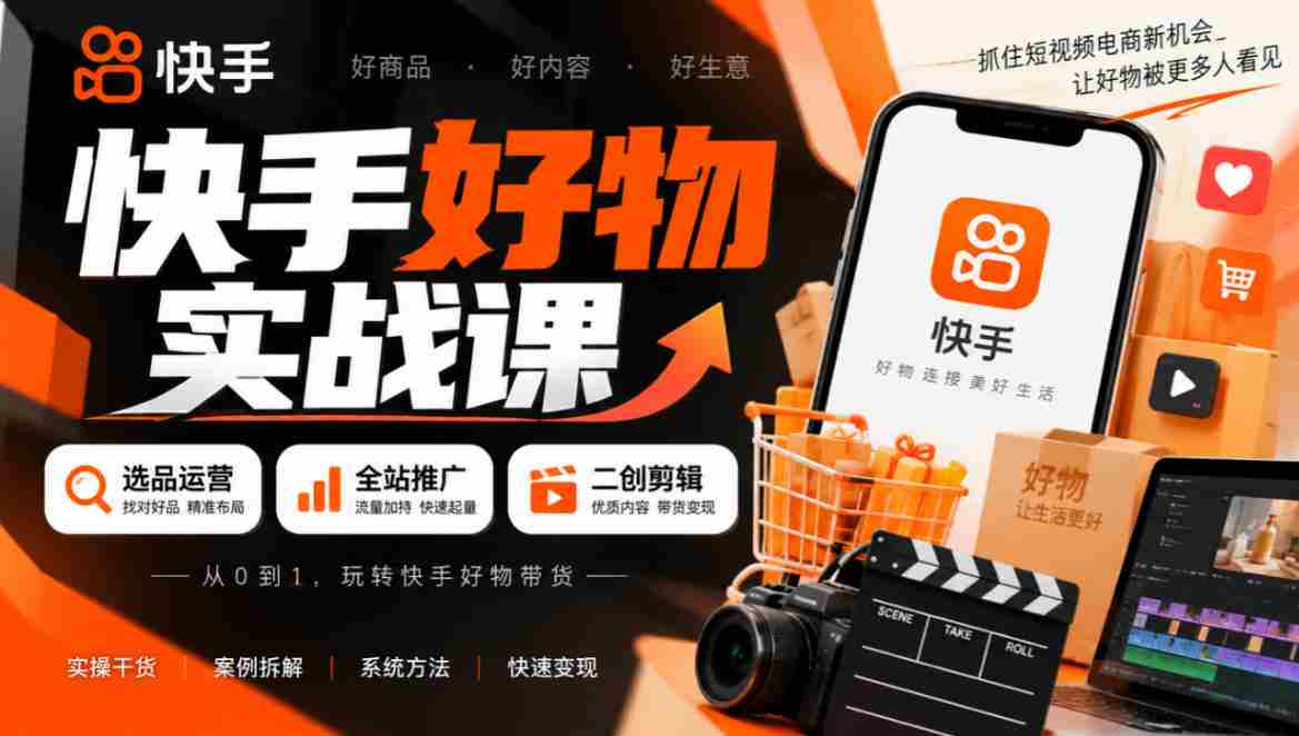 短视频带货秘籍：精选商品策略+全方位推广技巧+创意剪辑技巧，轻松实现盈利-任任的小木屋 - 热点知汇