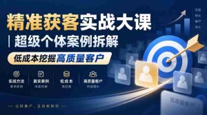 高效吸粉策略揭秘：深度剖析顶级个人案例，低成本锁定优质客户群体-任任的小木屋 - 热点知汇
