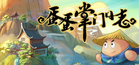 蛋蛋掌门日志 v1.05 免安装中文版-任任的小木屋 - 热点知汇