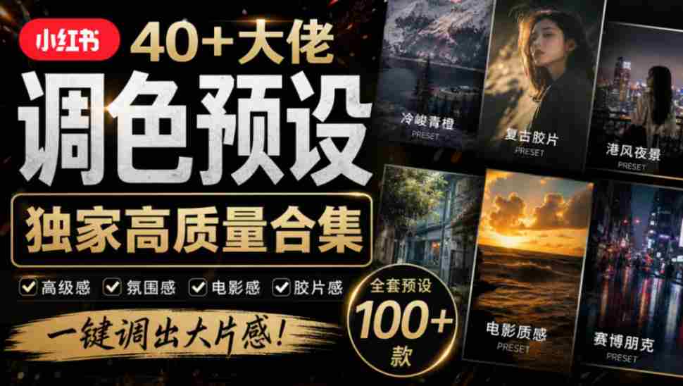 独家整理！40+网红摄影师调色秘籍大集合，婚礼、人像、风光摄影师精选预设，按名索引，速来收藏！-任任的小木屋 - 热点知汇