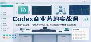 解码商业实战:全方位掌握软件运维技能,精通多领域应用,视频制作与运营一网打尽-任任的小木屋 - 热点知汇