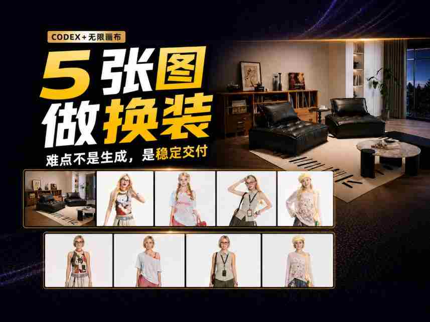 探索无限创意空间：Codex携手5图沙发换装视频，秘诀不在于关键词！-任任的小木屋 - 热点知汇