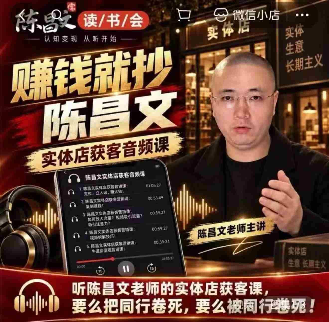 陈昌文揭秘实体店引流秘诀：7万字实战笔记，助力老板高效吸客增流（音档+图文）-任任的小木屋 - 热点知汇
