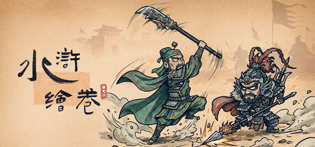 水浒绘卷 /Water Margin Scrolls  v1.7.5.7  免安装中文版-任任的小木屋 - 热点知汇