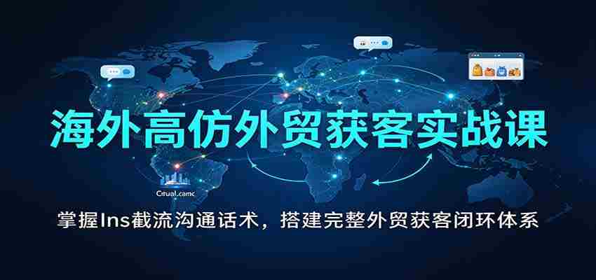 全球外贸引流秘籍：解锁Instagram高效沟通技巧，构建全方位客户获取体系-任任的小木屋 - 热点知汇