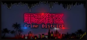 罪恶街区/Crime District   v1.14   免安装中文版-任任的小木屋 - 热点知汇