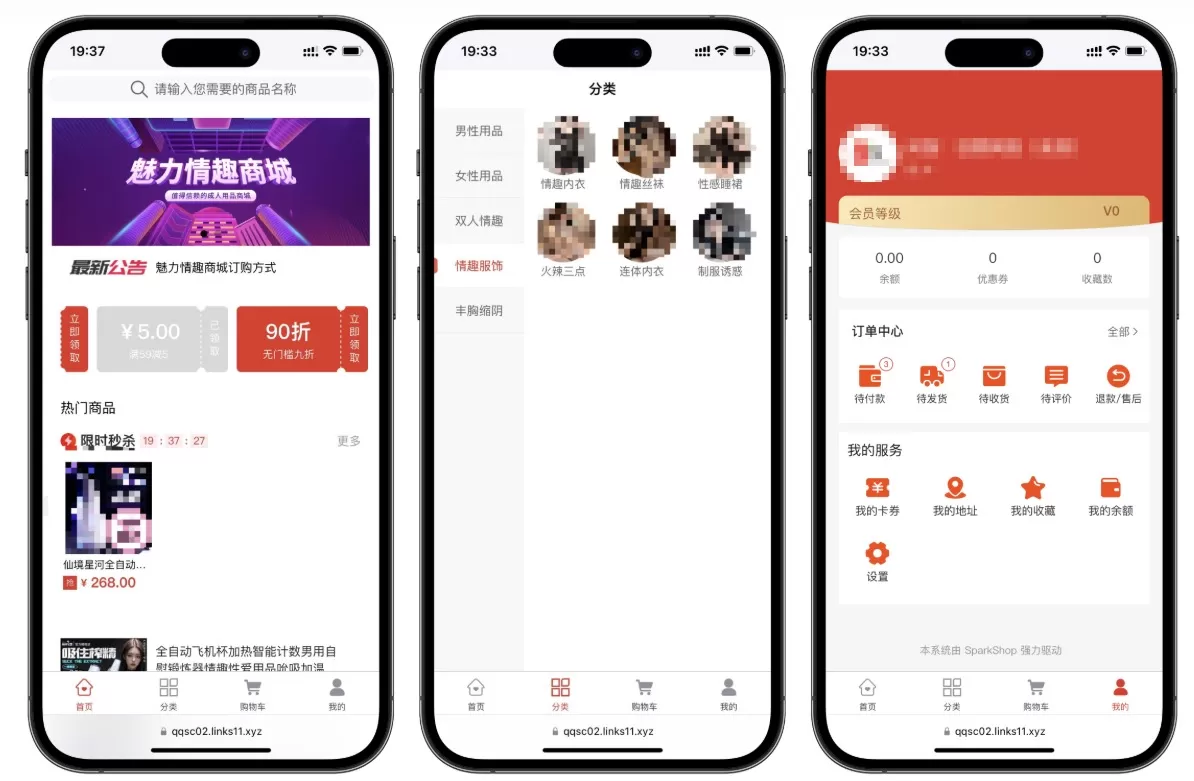 成人情趣商城系统源码02免费分享-任任的小木屋 - 热点知汇