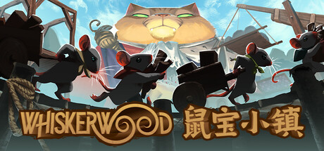 鼠宝小镇/ Whiskerwood   v0.6.186.0  免安装中文版-任任的小木屋 - 热点知汇