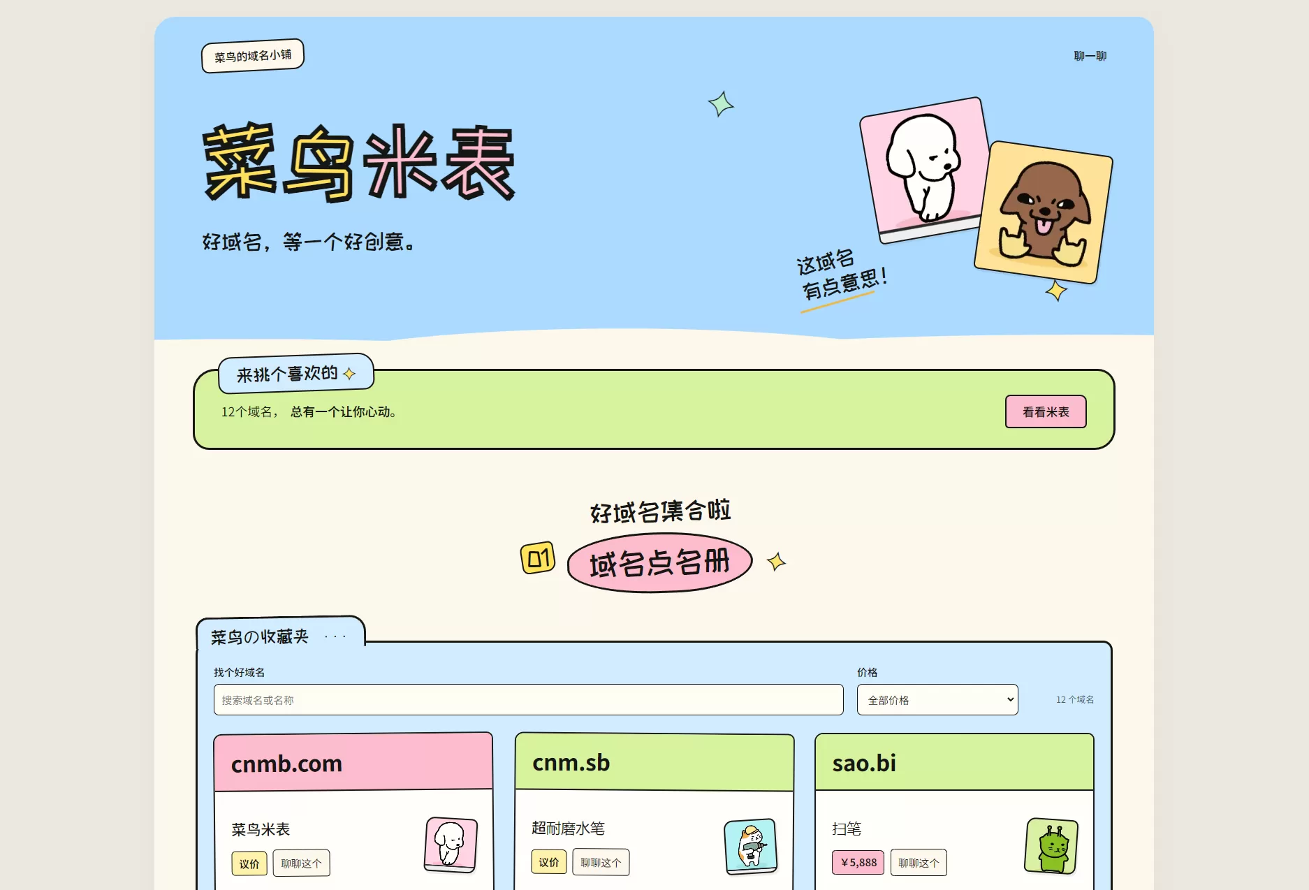 菜鸟米表域名展示源码 全开源 带后台-任任的小木屋 - 热点知汇
