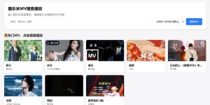 图乐米MV源码-任任的小木屋 - 热点知汇