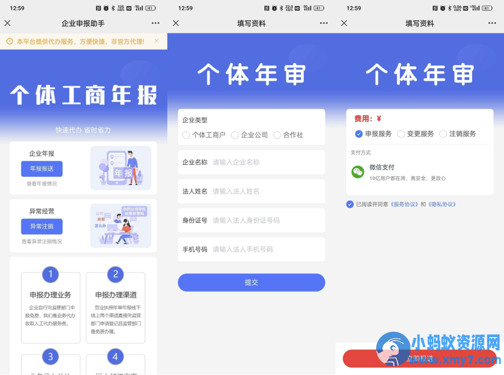 工商年报申报系统个体工商户年报注销H5搭建源码-任任的小木屋 - 热点知汇