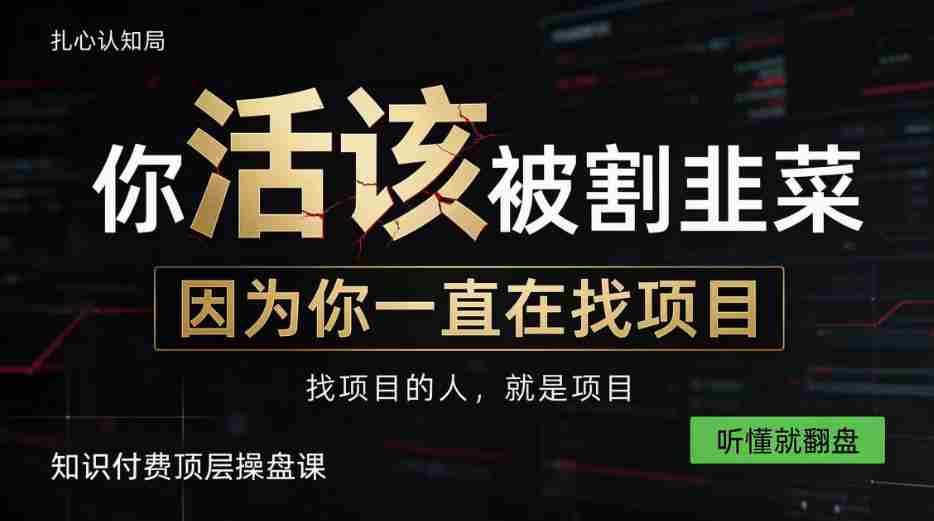 知识变现胜过亲自操盘，自主创业从知识付费开始，揭秘顶尖知识付费策略课，一课听懂，翻身在望-任任的小木屋 - 热点知汇