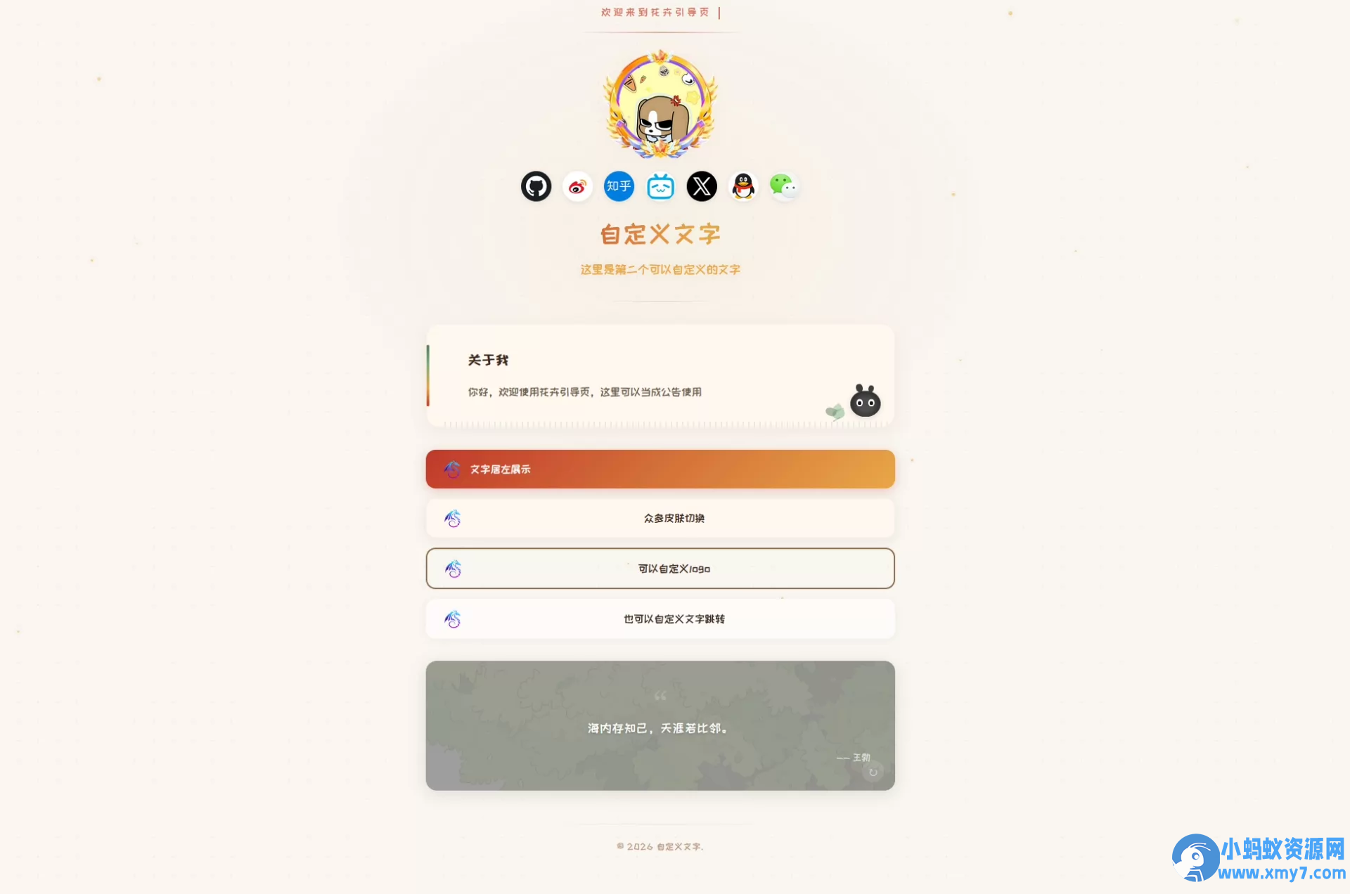 个人引导页,头像+名字炫彩动画渐变,golden bio,打字机签名-任任的小木屋 - 热点知汇