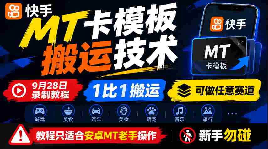 揭秘快手MT卡一键复制大法，9月28日独家中招技巧，百分百同步，全赛道通吃，仅安卓老司机可用，菜鸟退散！-任任的小木屋 - 热点知汇