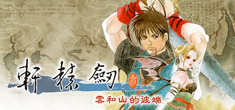 轩辕剑叁 云和山的彼端 /Xuan-Yuan Sword Mists Beyond the Mountains  Build.12102745   免安装中文版-任任的小木屋 - 热点知汇