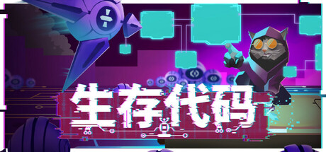 生存代码/Net .Attack()   v1.0正式版    免安装中文版-任任的小木屋 - 热点知汇