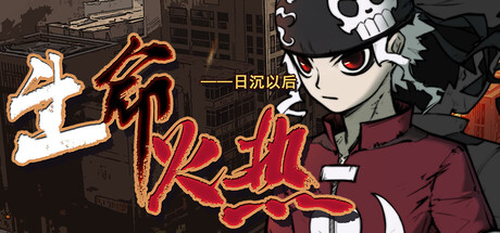 生命火热1：日沉以后/Desperate 1   Build.22249710  免安装中文版-任任的小木屋 - 热点知汇
