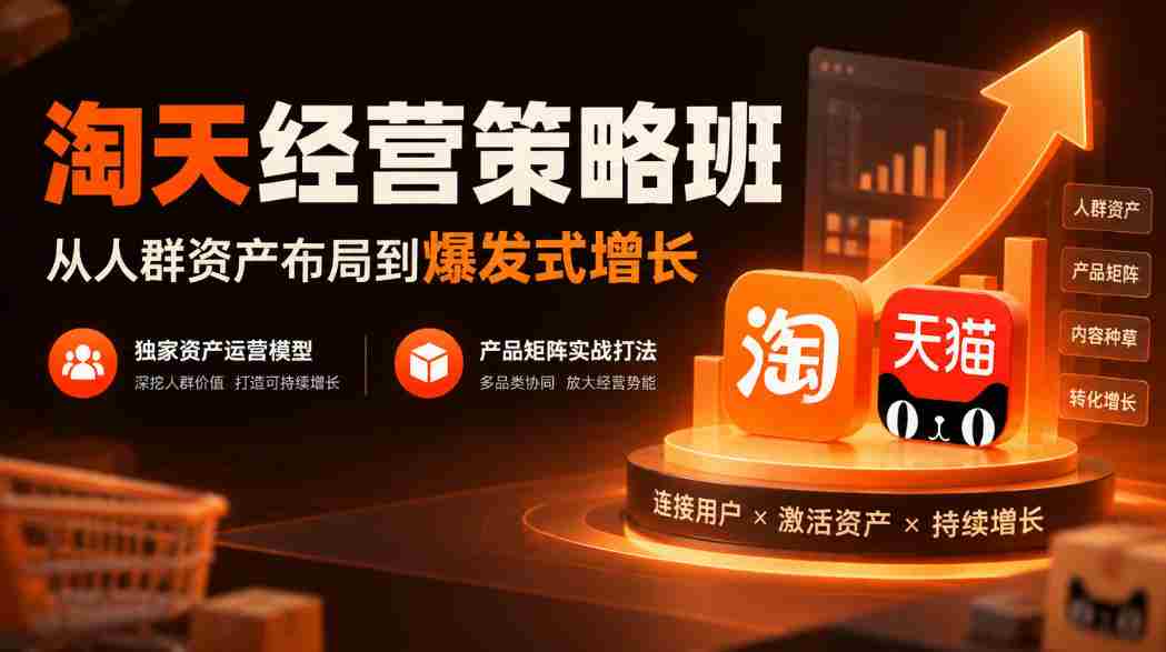 探索淘天经营奥秘：从精准人群布局至迅猛增长，揭秘独门资产运营模式，实战产品矩阵战略攻略-任任的小木屋 - 热点知汇
