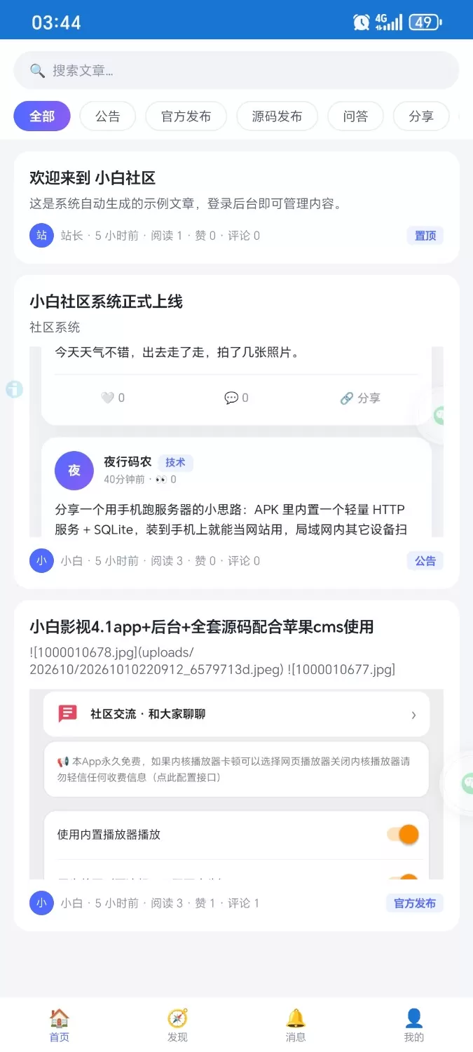 小白社区V5.1+授权中心+app原生源码-任任的小木屋 - 热点知汇