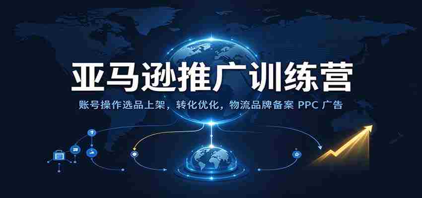 探索亚马逊新高峰：高效操作、精准选品、转化升级、物流品牌备案及PPC广告全方位运营技巧-任任的小木屋 - 热点知汇