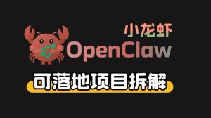 小龙虾OpenClaw+秘塔AI项目，实战可落地项目【变现链路拆解】-任任的小木屋 - 热点知汇