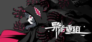 异能重组 /Powers Reconfiguration v1.15.3 全MOD 免安装中文版-任任的小木屋 - 热点知汇