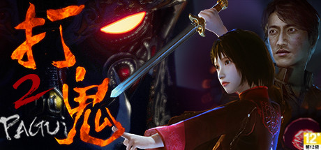 打鬼/PAGUI    Build.22273686 全DLC 原声带   免安装中文版-任任的小木屋 - 热点知汇
