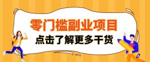 日入100+超简单！公众号流量主新玩法，扒生活小技巧文案，有手就能做-任任的小木屋 - 热点知汇