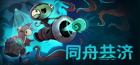 同舟共济/Ship of Fools/单机+联机 v1.5.3 免安装中文版-任任的小木屋 - 热点知汇