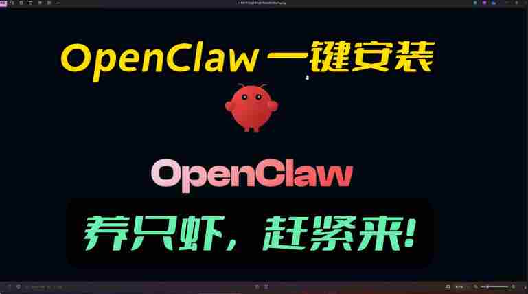 openclaw安装教程和资料，10分钟搞定，一切，让你轻松拥有龙虾-任任的小木屋 - 热点知汇