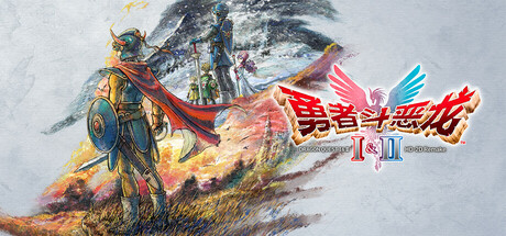 勇者斗恶龙1+2 HD-2D重制版/ DRAGON QUEST I and II HD-2D Remake   Build.21744054    免安装中文版-任任的小木屋 - 热点知汇