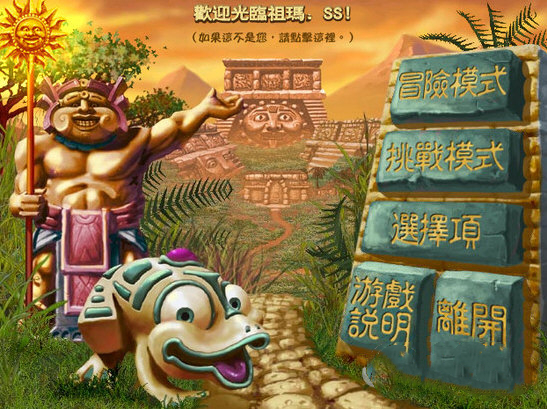 青蛙祖玛 v1.3 免安装中文版-任任的小木屋 - 热点知汇