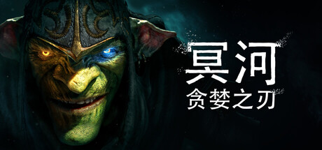 冥河：贪婪之刃 /Styx Blades of Greed  v20260309  免安装中文版-任任的小木屋 - 热点知汇