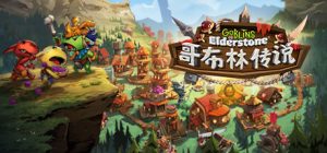 哥布林传说/Goblins of Elderstone   v2.0.21   免安装中文版-任任的小木屋 - 热点知汇