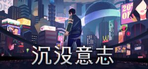 沉没意志/ Minds Beneath Us   Build.21223898  免安装中文版-任任的小木屋 - 热点知汇