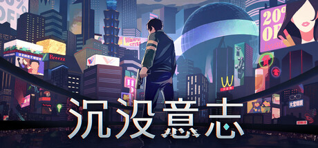沉没意志/ Minds Beneath Us   Build.21223898  免安装中文版-任任的小木屋 - 热点知汇