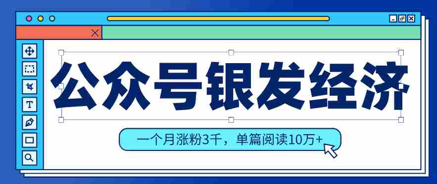 公众号老年哲学鸡汤赛道，一个月涨粉3千，单篇阅读10万+（详细操作教程）-任任的小木屋 - 热点知汇