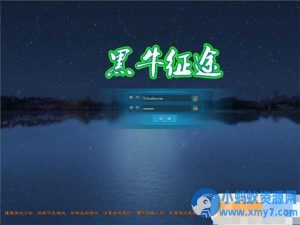 典藏怀旧端游【黑牛征途165红装微变版】单机一键端+GM工具-任任的小木屋 - 热点知汇