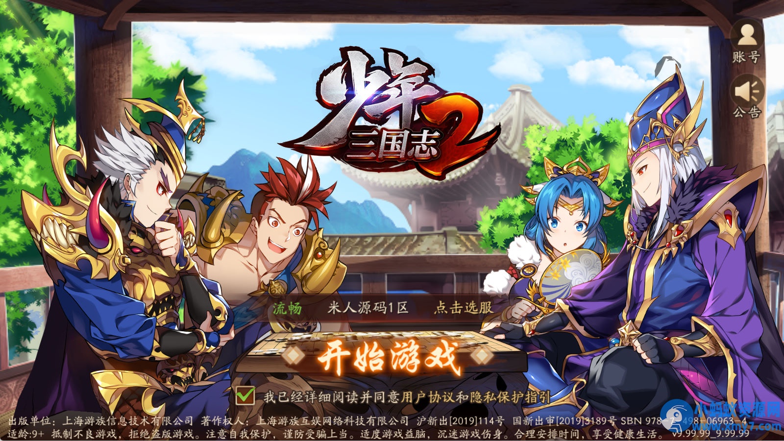 手游《少年三国志2》紫金版虚拟机单机一键端-任任的小木屋 - 热点知汇