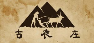 古农庄 /Ancient Farm Build.21813945 免安装中文版-任任的小木屋 - 热点知汇