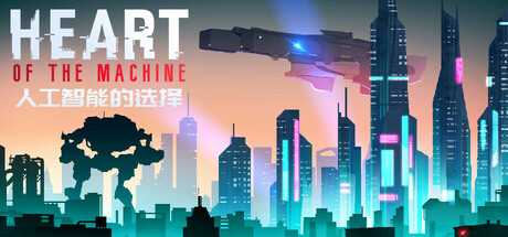 人工智能的选择/ Heart of the Machine   v1.0正式版   免安装中文版-任任的小木屋 - 热点知汇