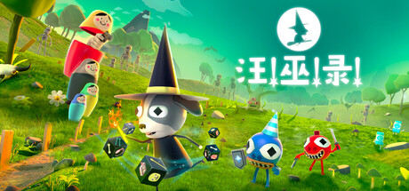 汪!巫!录! / DOG WITCH   v1.1   免安装中文版-任任的小木屋 - 热点知汇