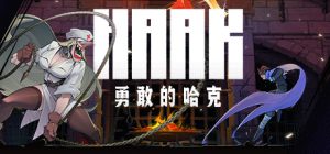 勇敢的哈克 /HAAK  Build.21794863   免安装中文版-任任的小木屋 - 热点知汇