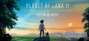 拉娜之星2 /Planet of Lana II v1.0.13 免安装中文版-任任的小木屋 - 热点知汇