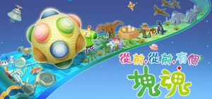 从前从前有个块魂/ Once Upon a KATAMARI   v1.1.0 全DLC   免安装中文版-任任的小木屋 - 热点知汇