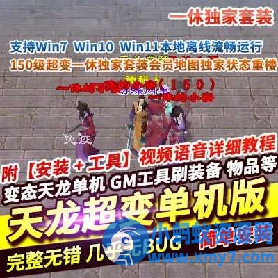 【天龙八部】一休150级超变单机版一休独家套装会员地图独家状态重楼-任任的小木屋 - 热点知汇