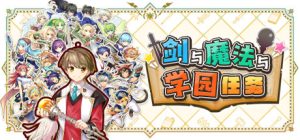 剑与魔法与学园任务 /Adventure Academia – The Fractured Continent   Build.20728675免安装中文版-任任的小木屋 - 热点知汇