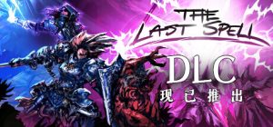 最后的咒语/The Last Spell    v1.3.32.8   全DLC 送修改器+原生音轨 免安装中文版-任任的小木屋 - 热点知汇